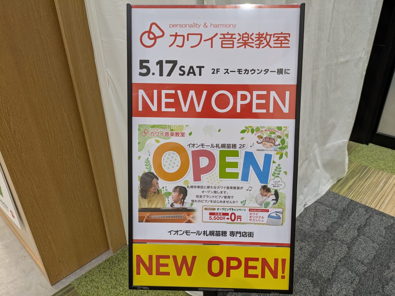 カワイ音楽教室