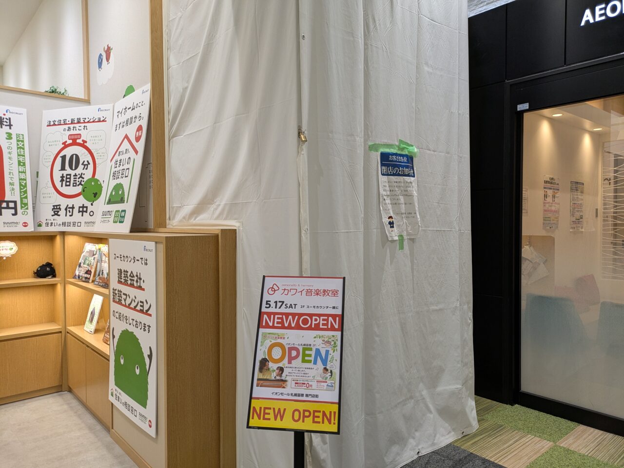 カワイ音楽教室　イオンモール札幌苗穂