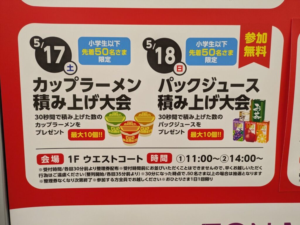 イオン苗穂　カップラーメン