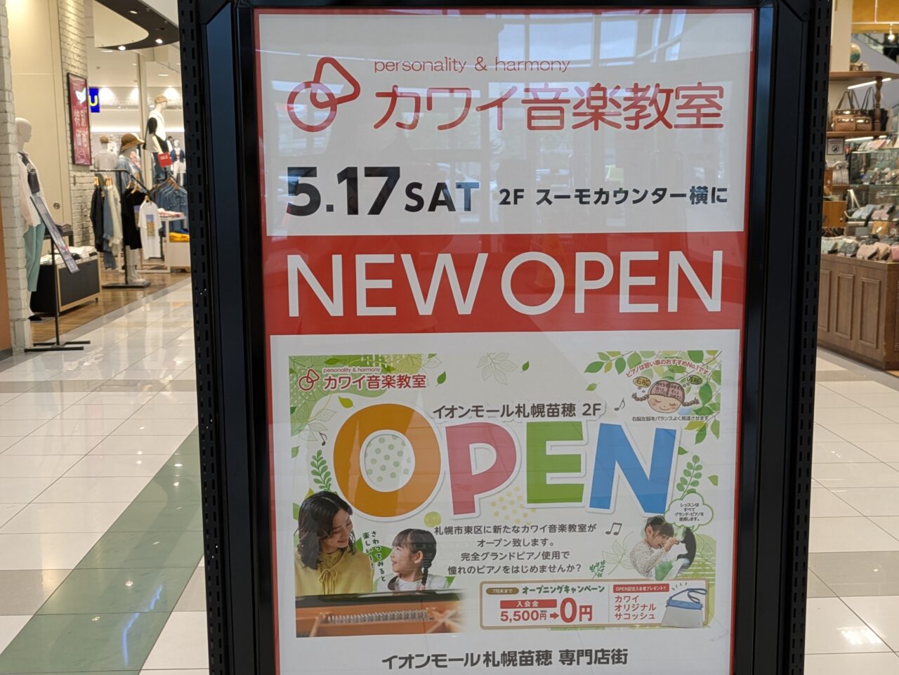カワイ音楽教室　札幌