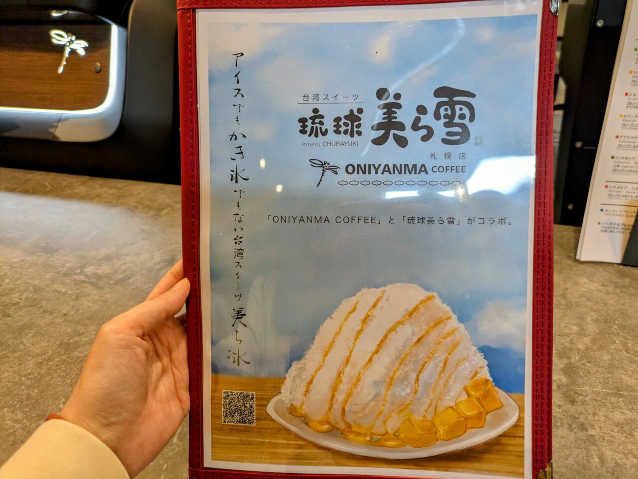 琉球美ら雪