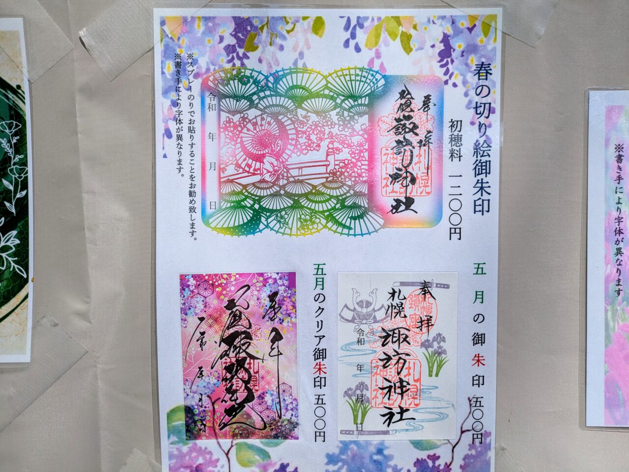 切り絵御朱印