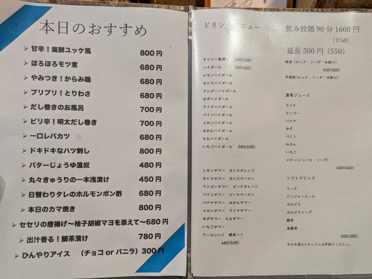 海ごころ　メニュー