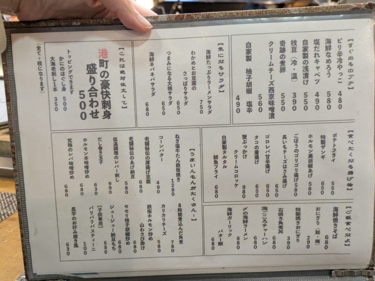 酒と魚炉端焼き　海ごころ　メニュー