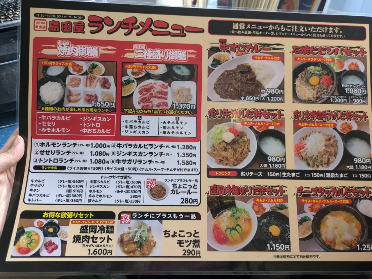 島田屋　ランチ