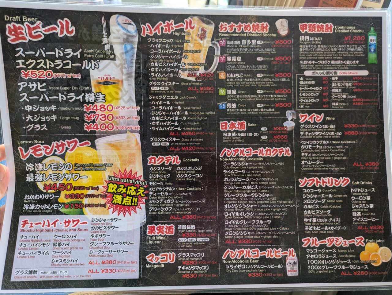島田屋　アルコール