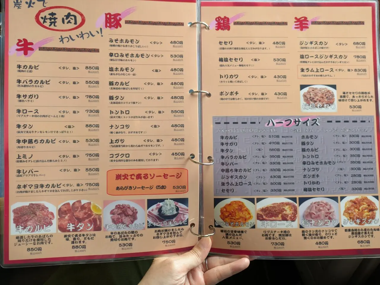 島田屋　東苗穂　メニュー