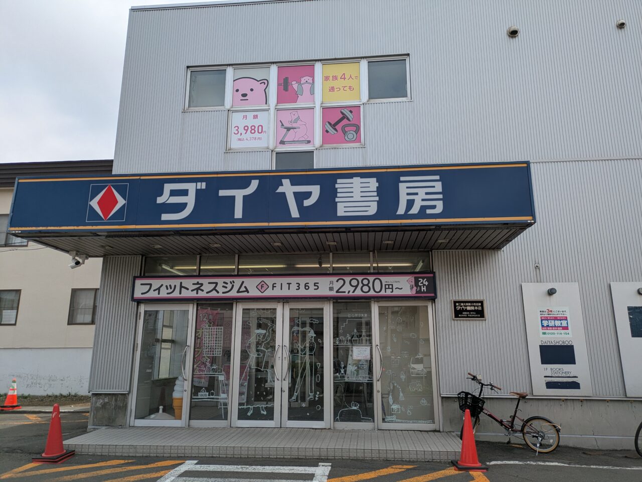 ダイヤ書房　札幌