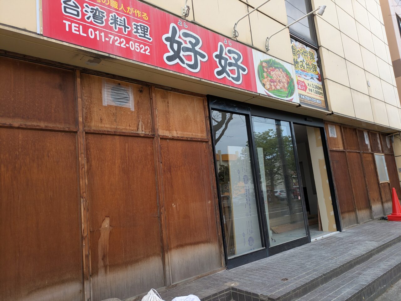 バルコランドリープレイス札幌北30条店