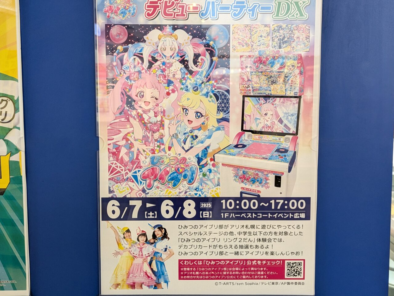ひみつのアイプリ