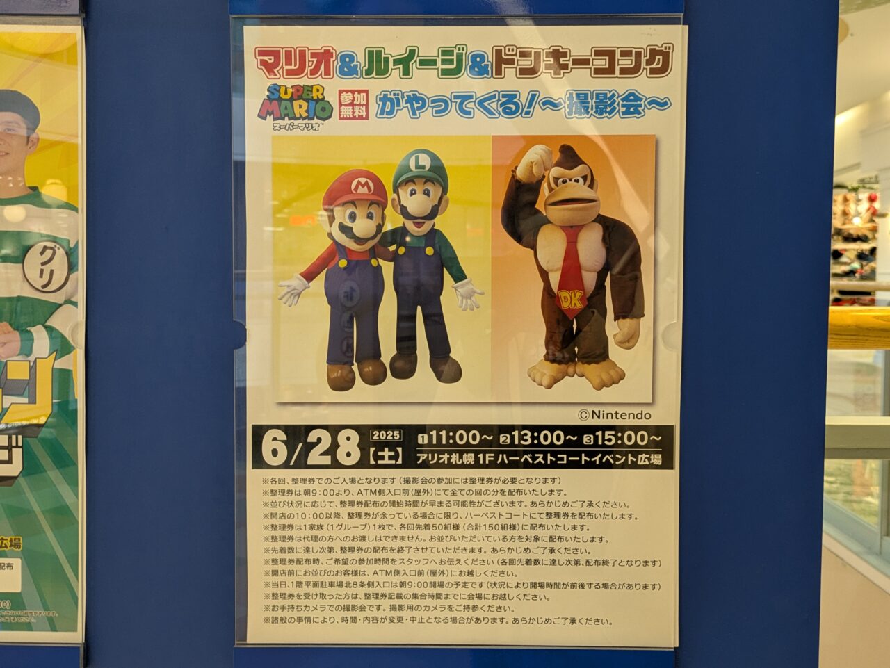 マリオ＆ルイージ＆ドンキーコング