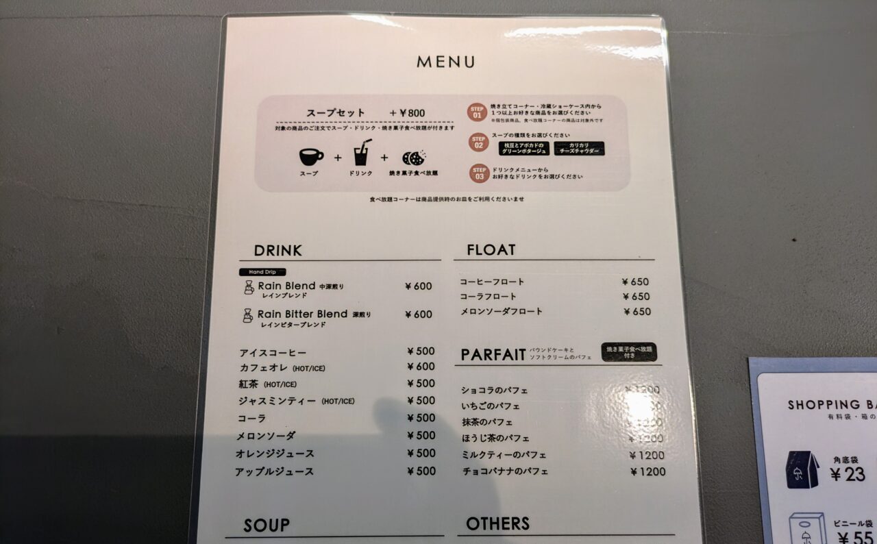 rain　お菓子工場　メニュー