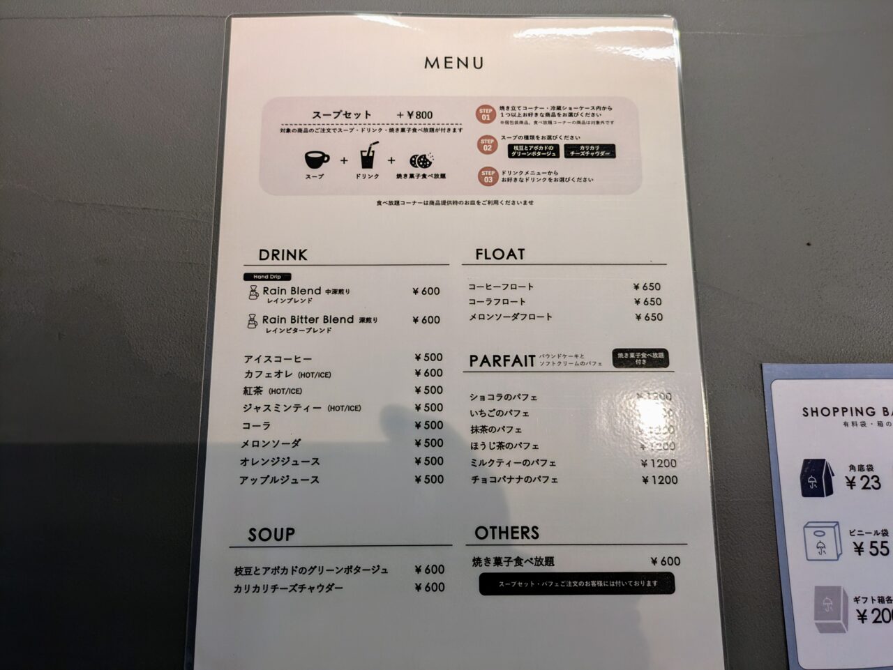 rain　お菓子工場　メニュー