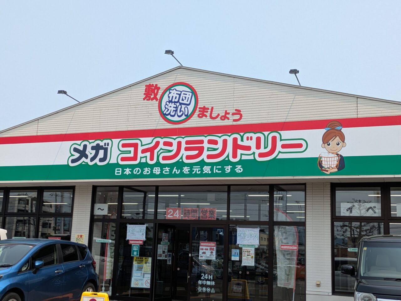 マンマチャオ　札幌