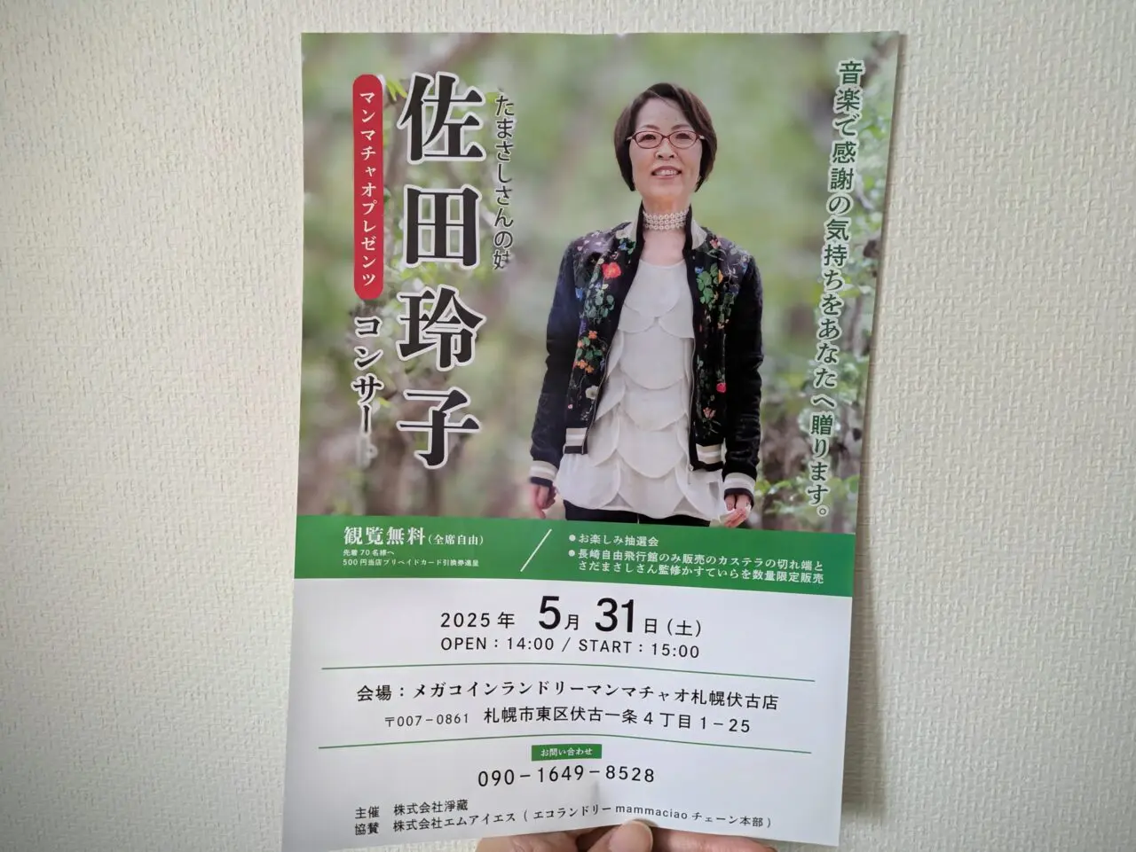 佐田玲子コンサート