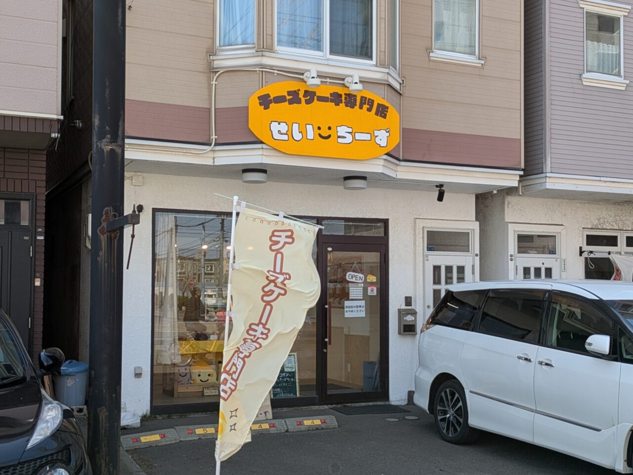 せいちーず　栄町