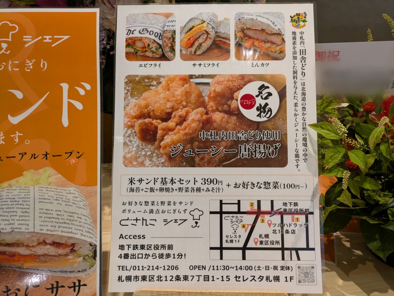どさんこシェフ　札幌