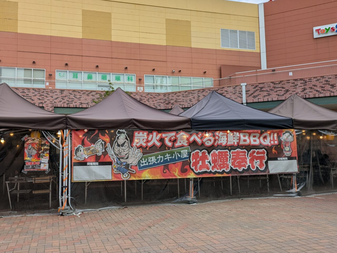 牡蠣小屋　牡蠣奉行