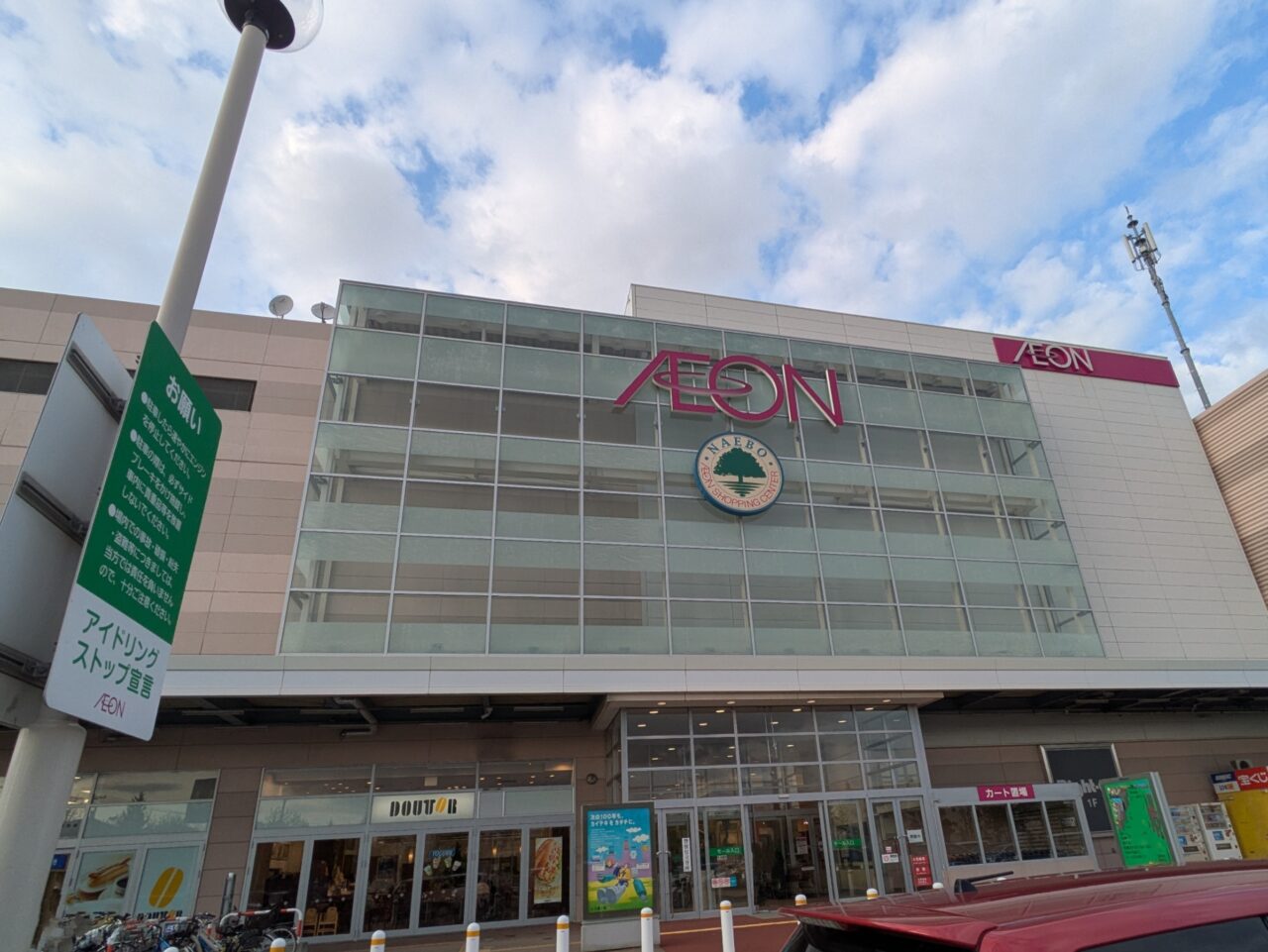 イオンモール札幌苗穂　パックジュース