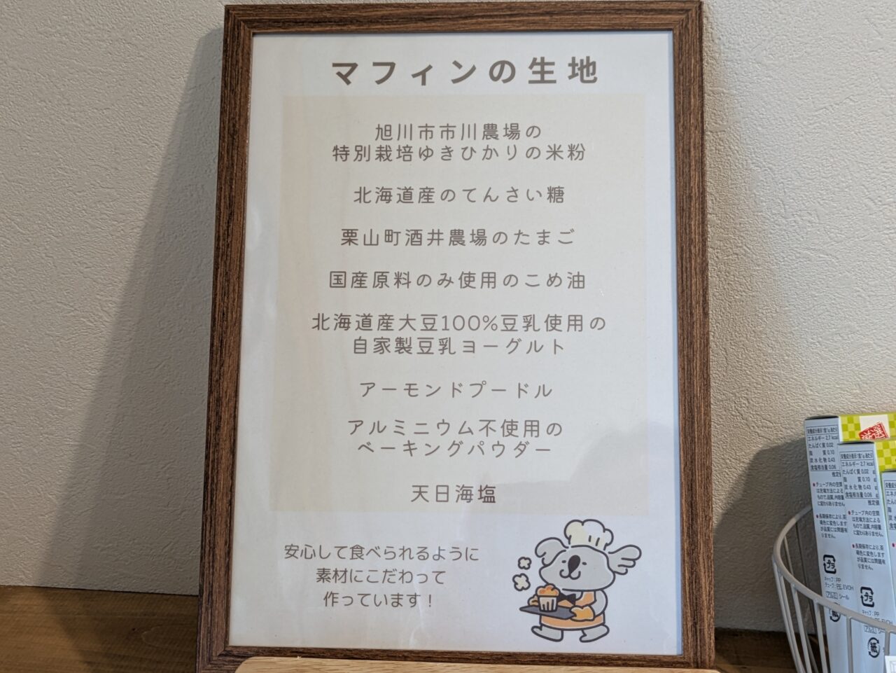 安全なお菓子