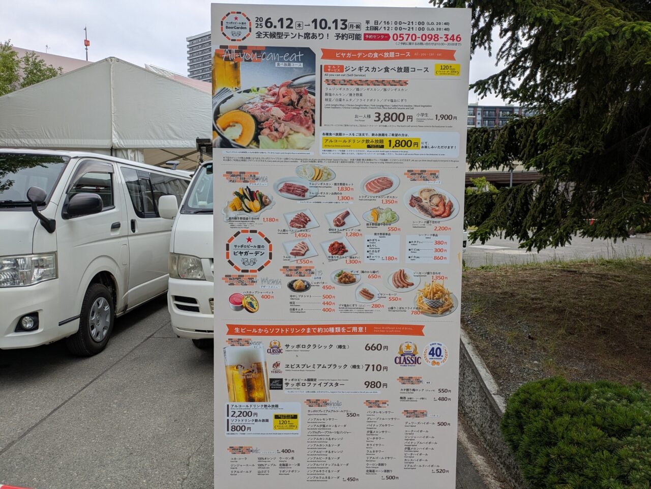 サッポロビール園