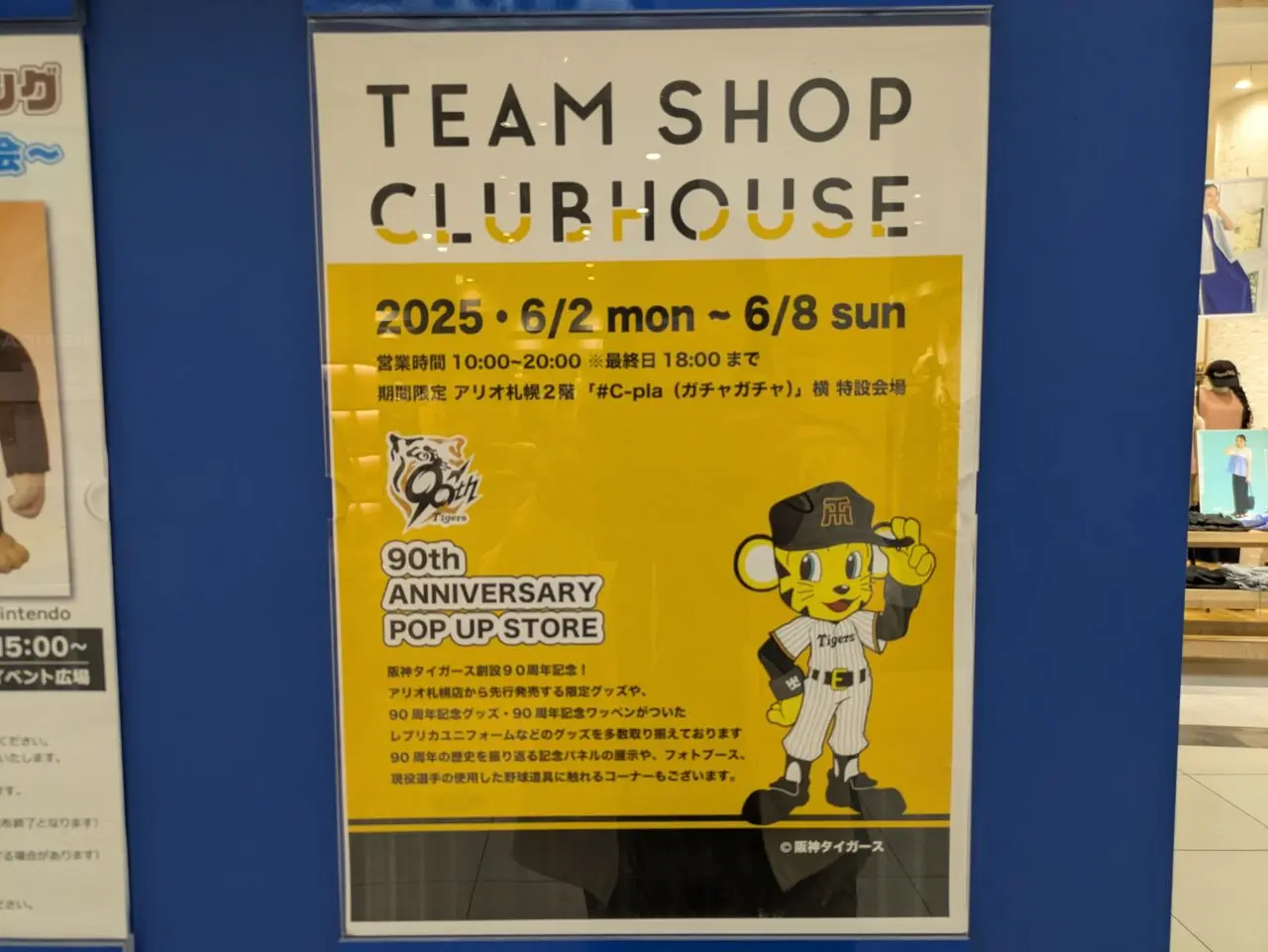 阪神タイガース