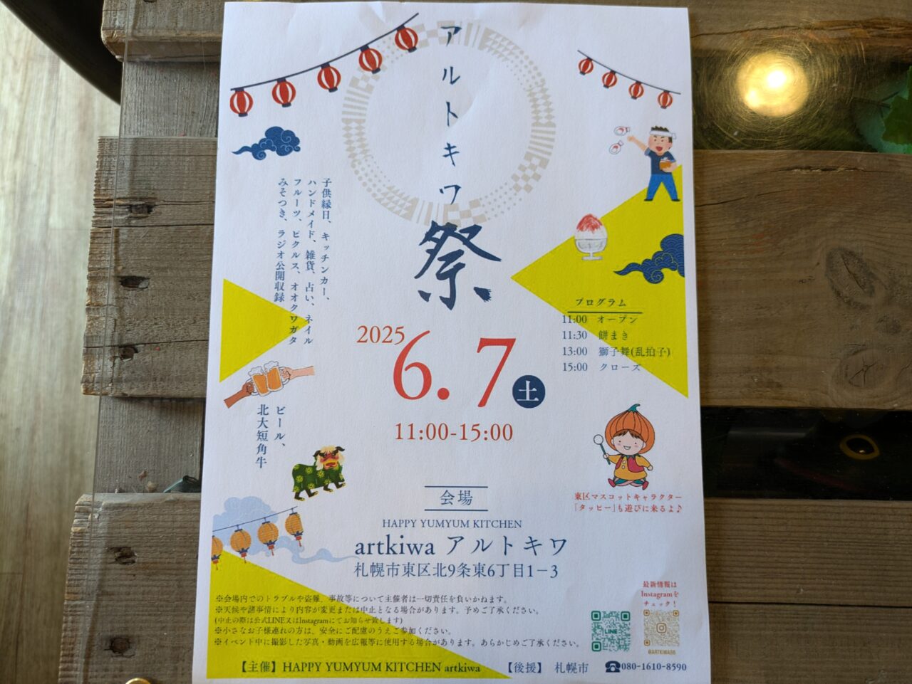 アルトキワ祭