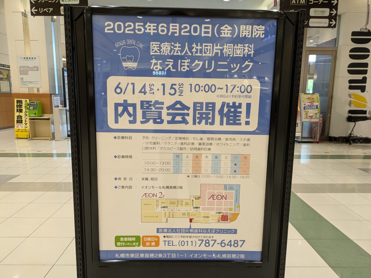 なえぼクリニック