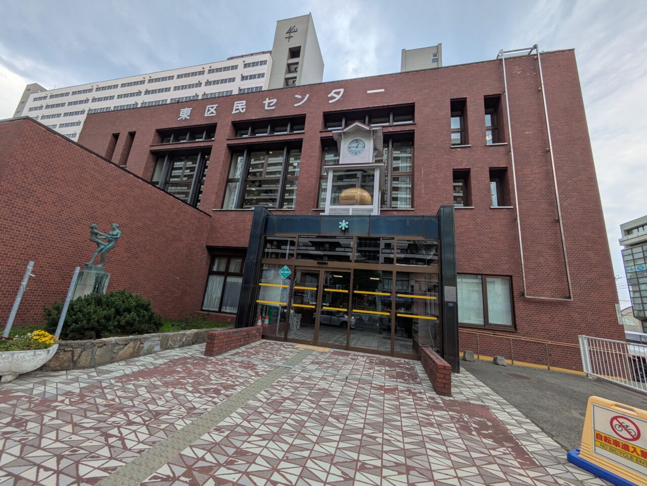 東区民センター