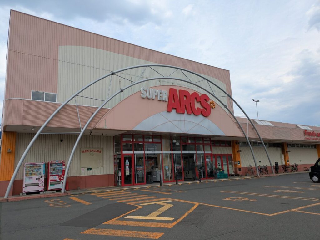 スーパーアークス苗穂店