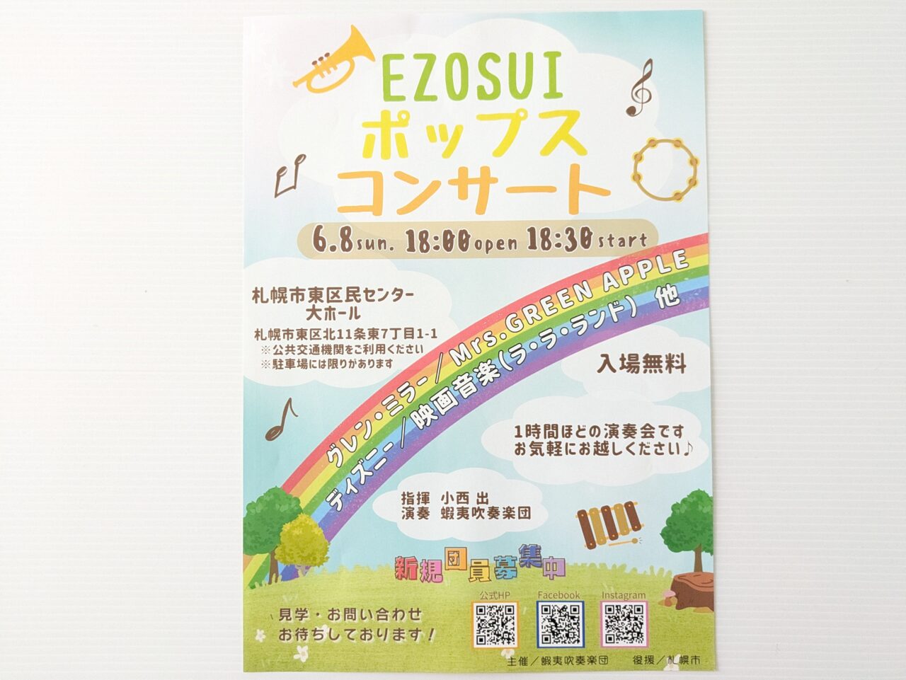 EZOSUIポップスコンサート