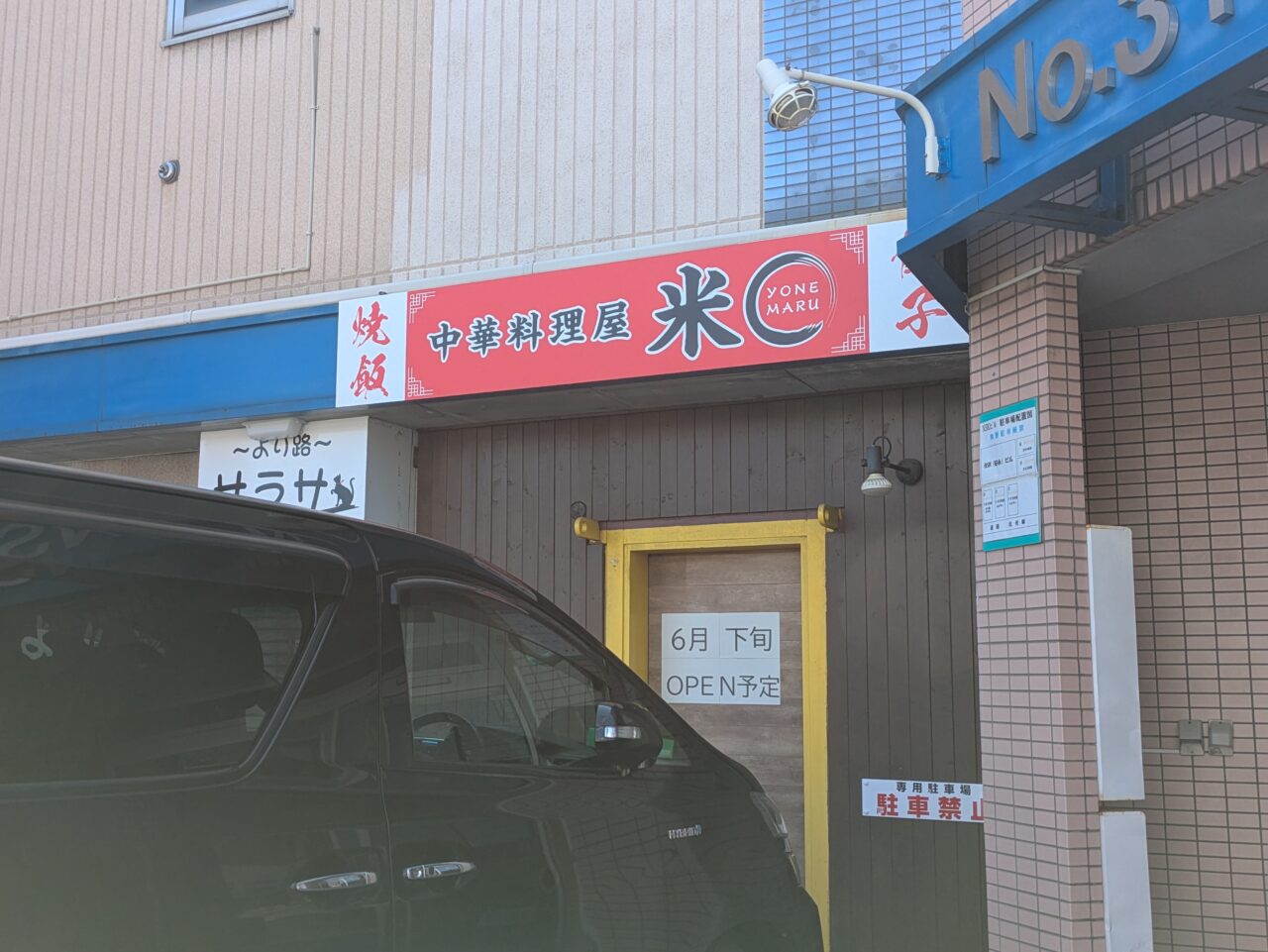 中華料理　札幌