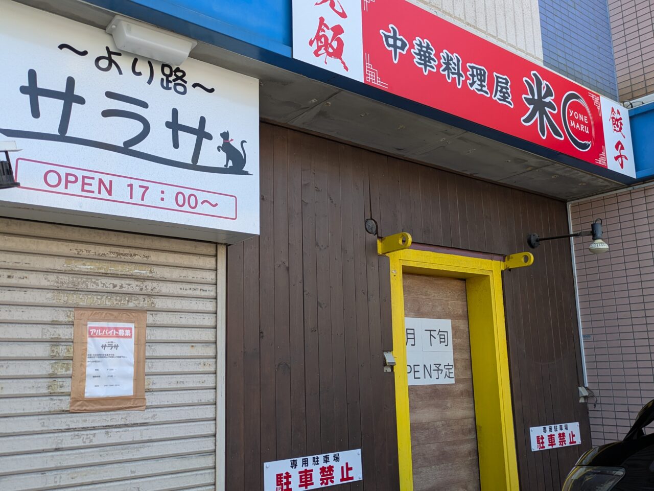 中華　札幌　東区