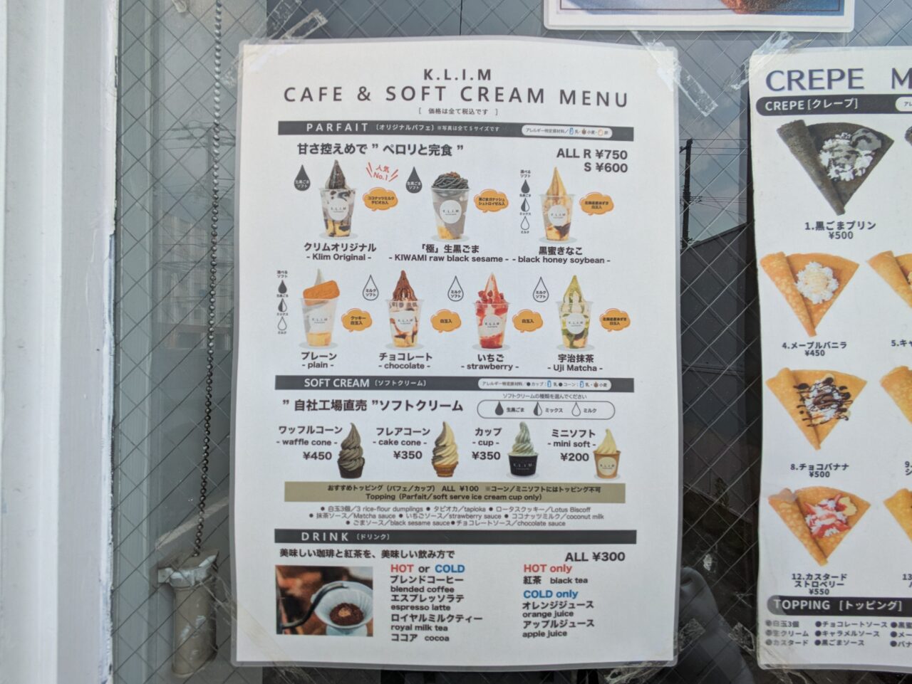 クリム　黒ゴマソフトクリーム