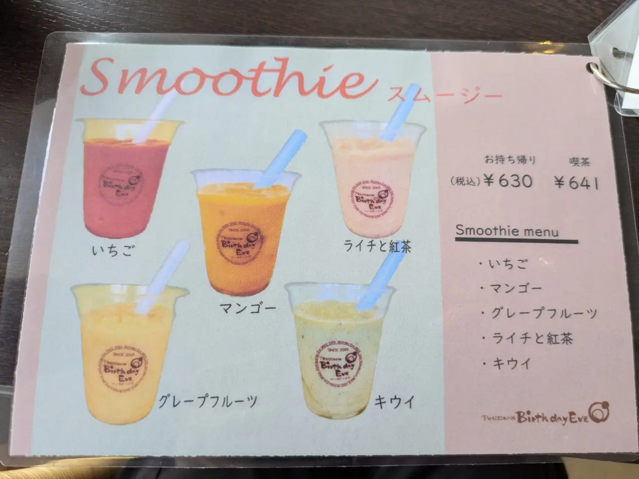 スムージー　バースデーイブ札幌