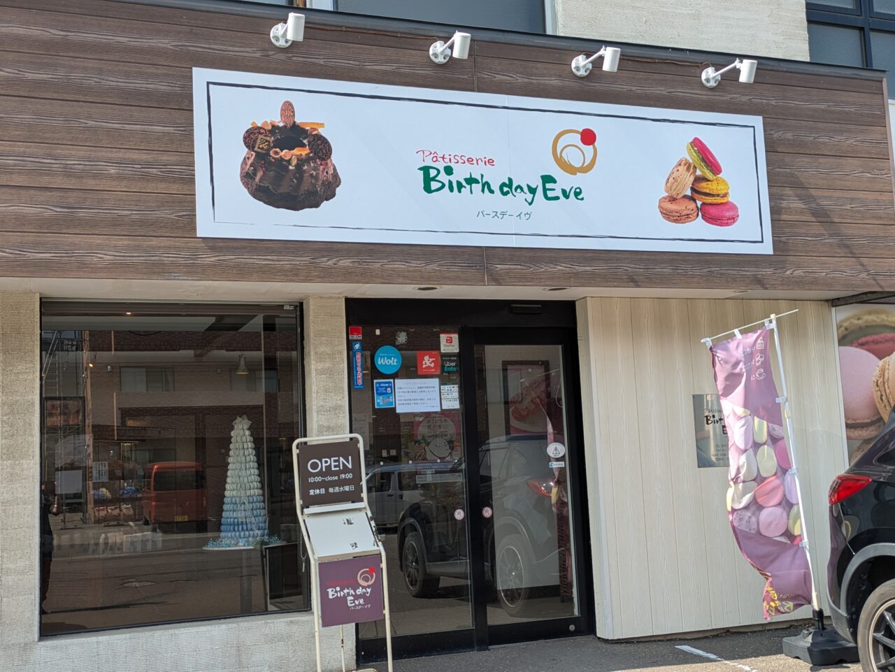 バースデーイヴ　札幌店