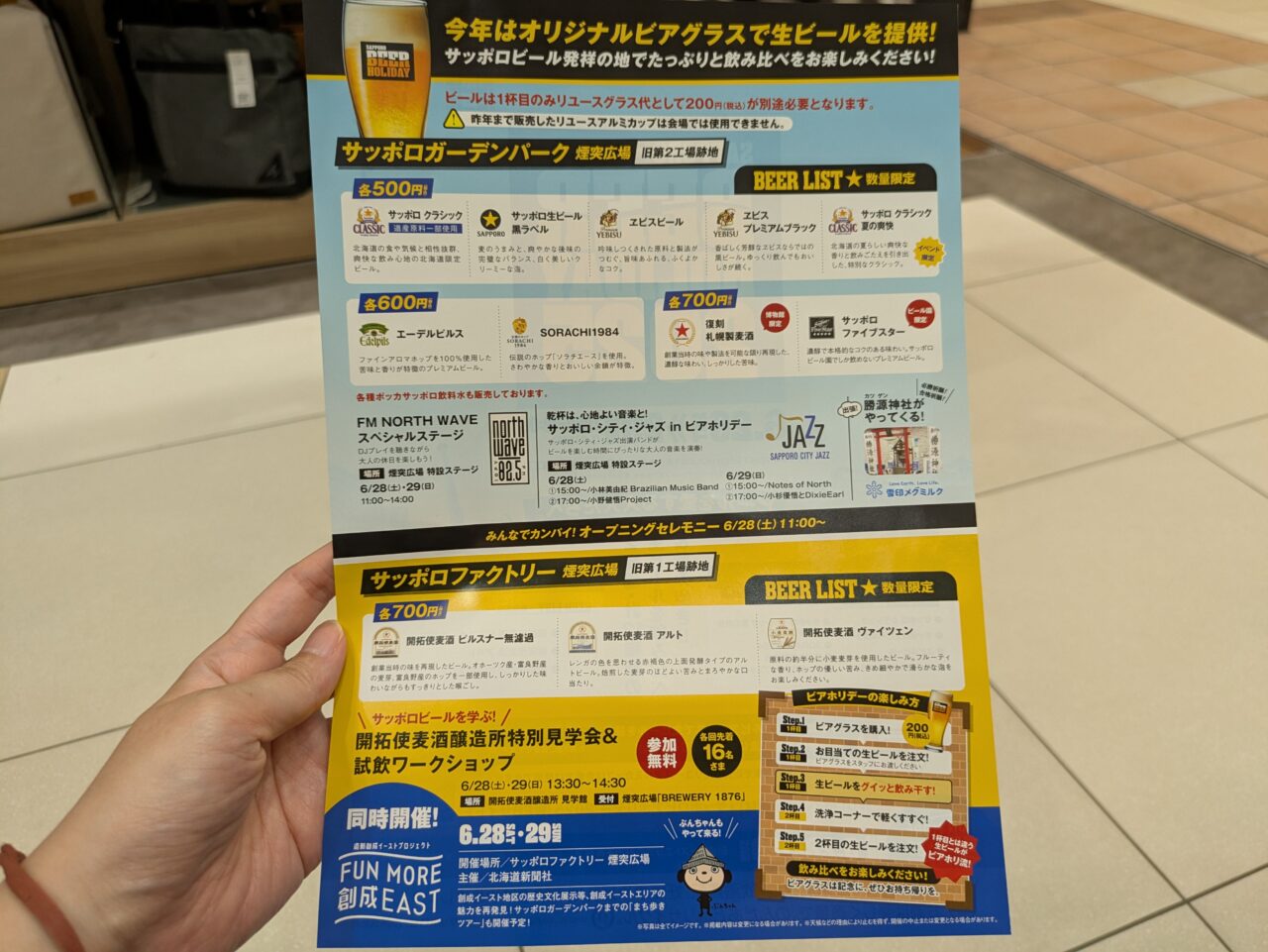 アリオ札幌　煙突広場