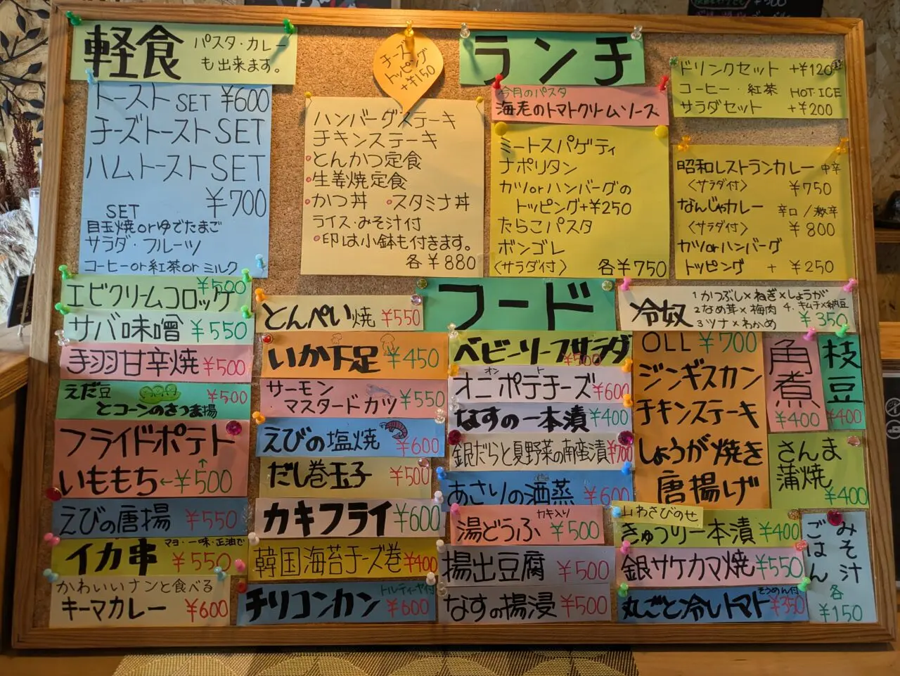 なんじゃもんじゃ　メニュー