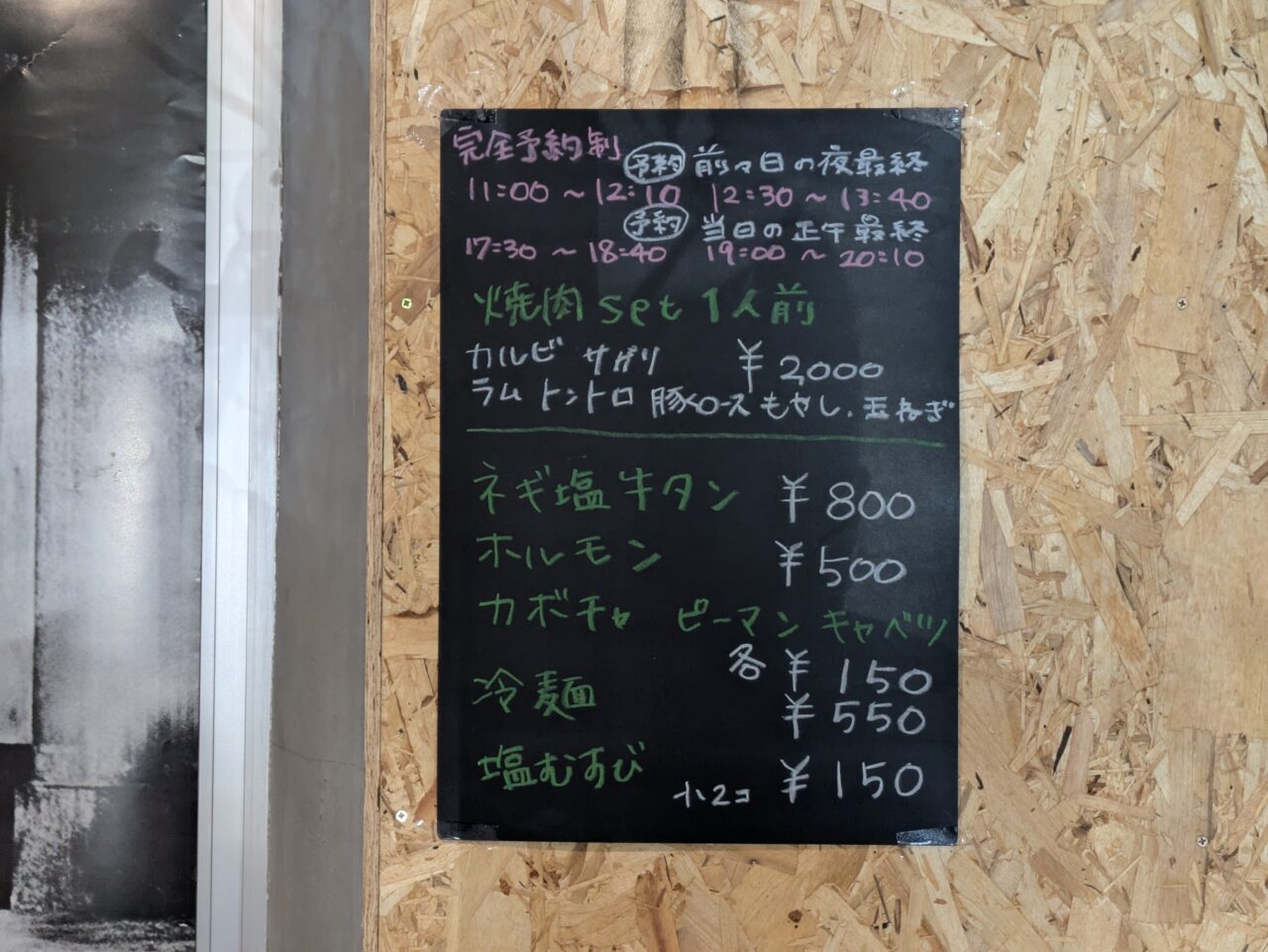 なんじゃもんじゃ　焼肉