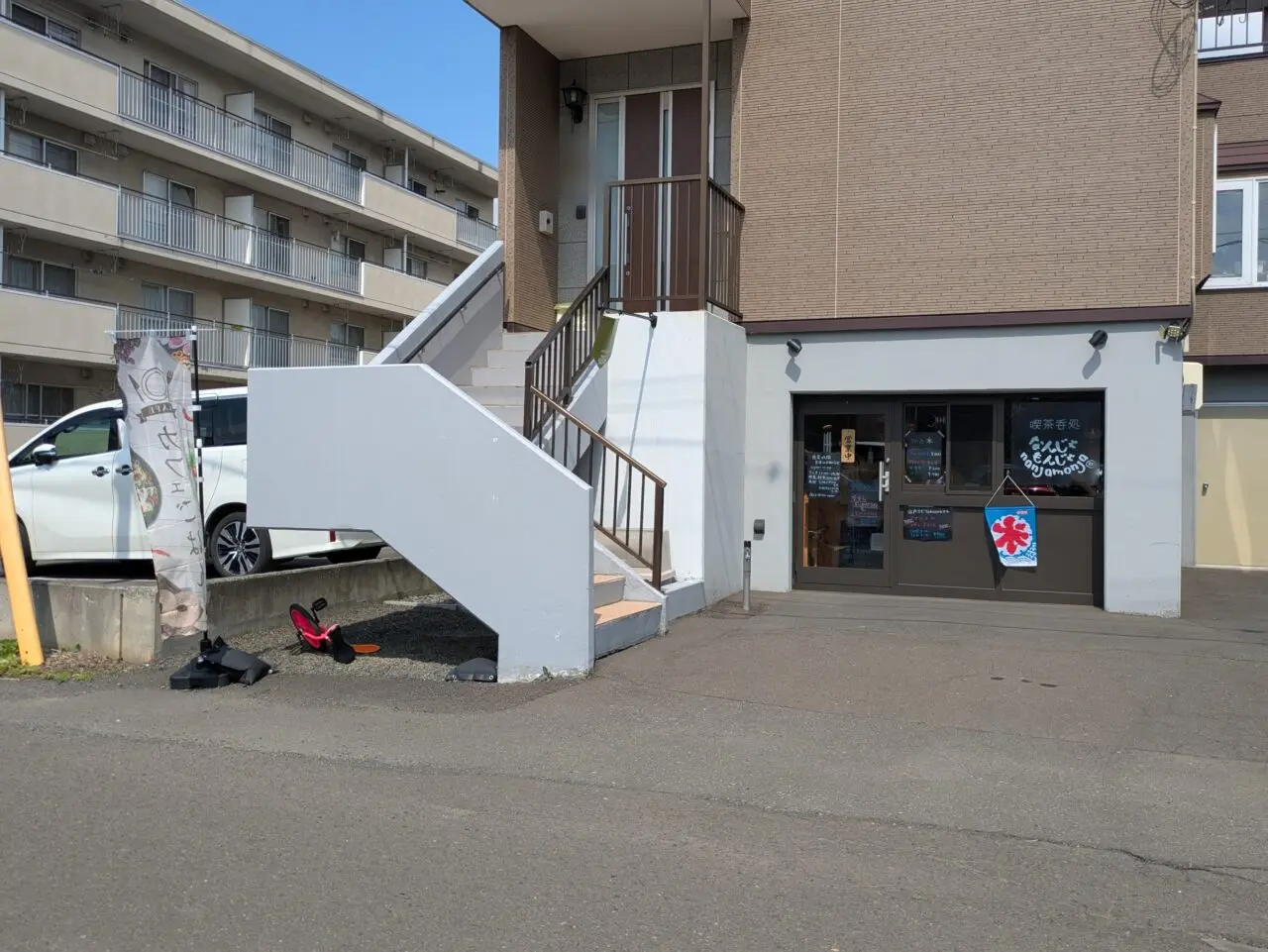 喫茶呑処　なんじゃもんじゃ