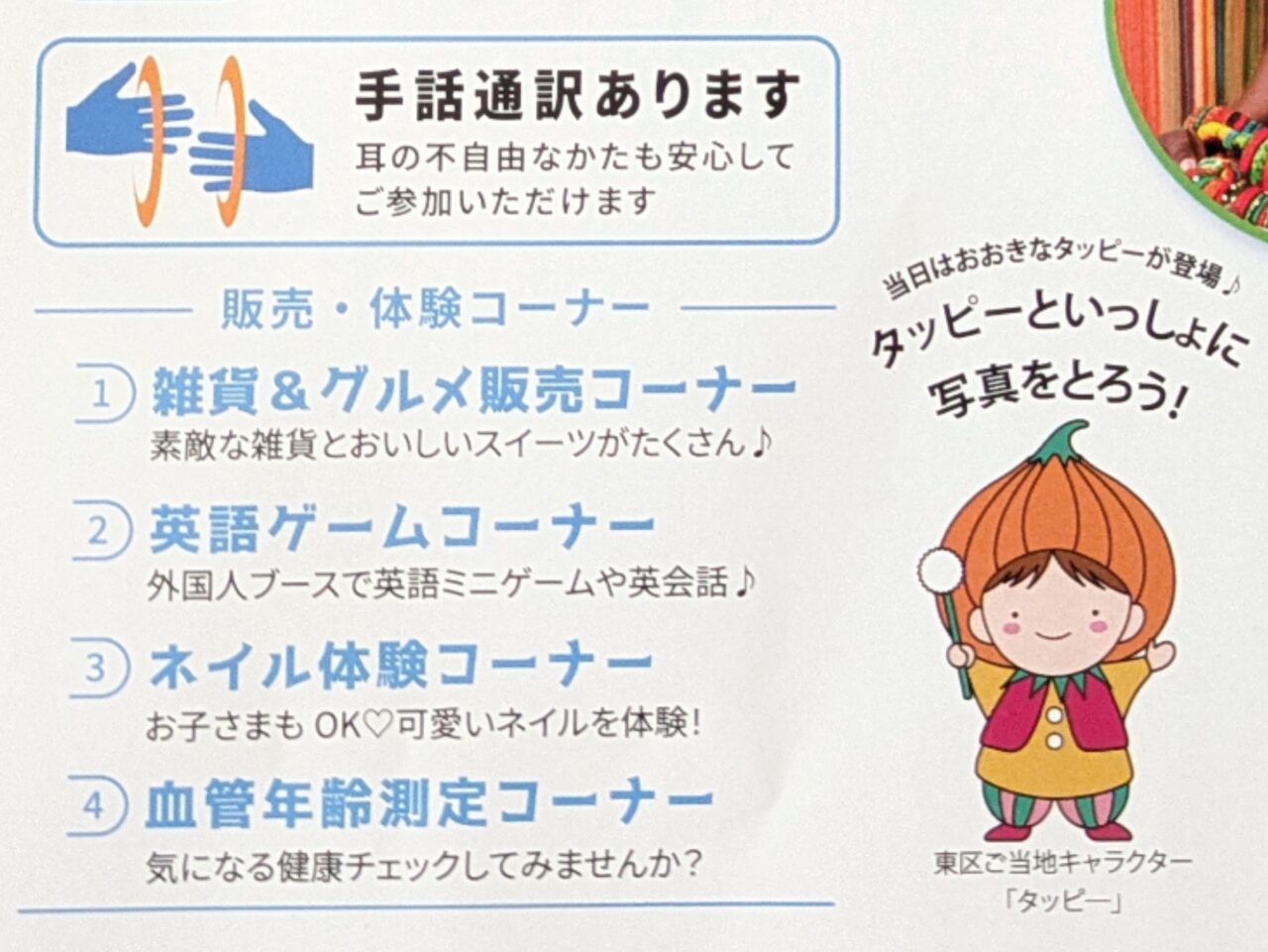 インターナショナルデイ