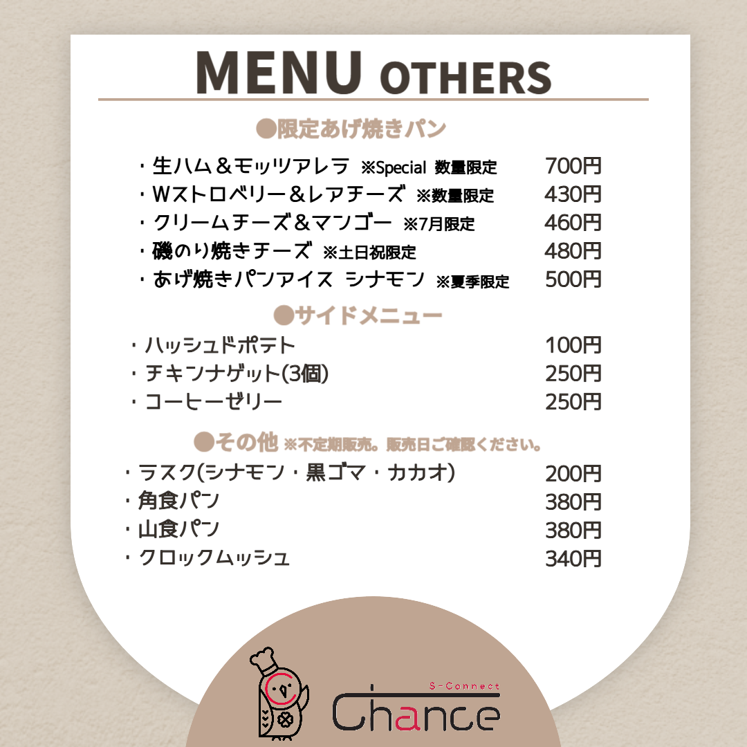 限定メニュー シャンス