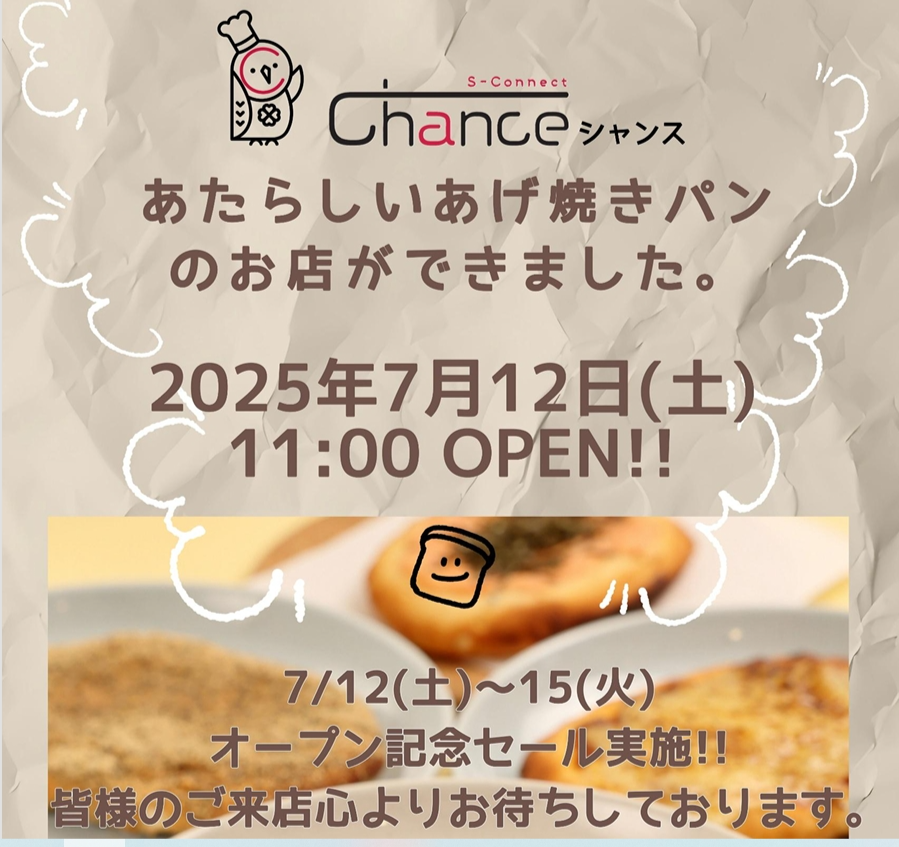 シャンス 札幌