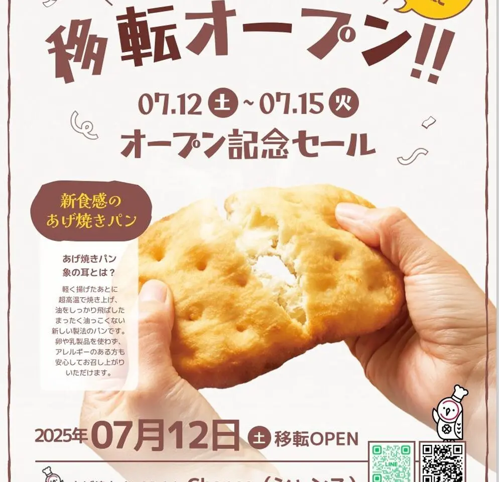 シャンス　東区役所