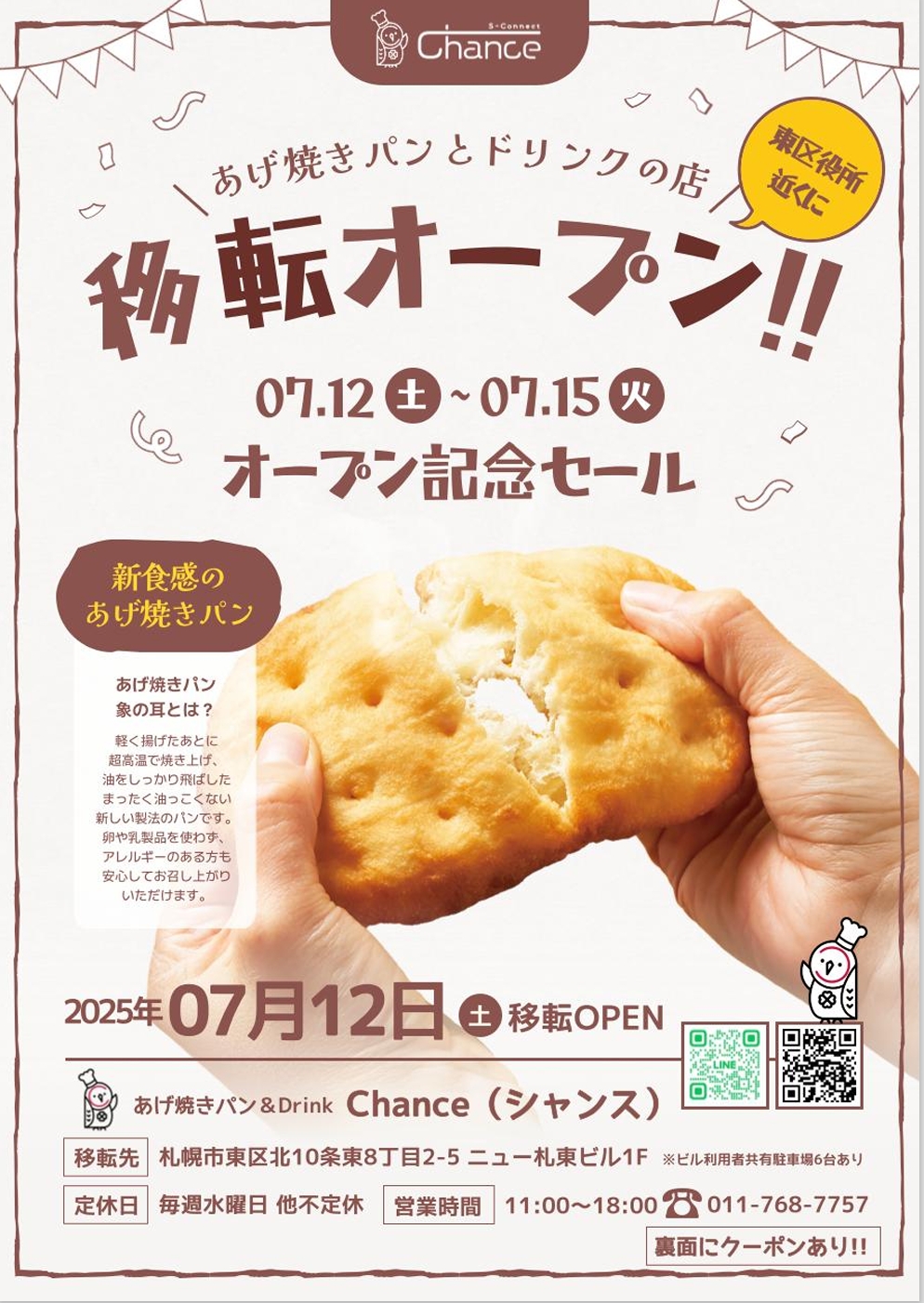 シャンス 東区役所
