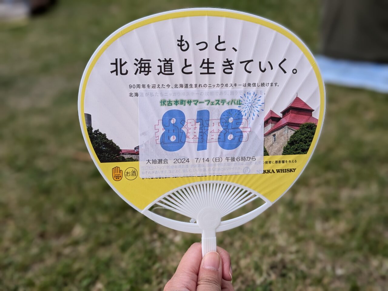 伏古公園 2025年