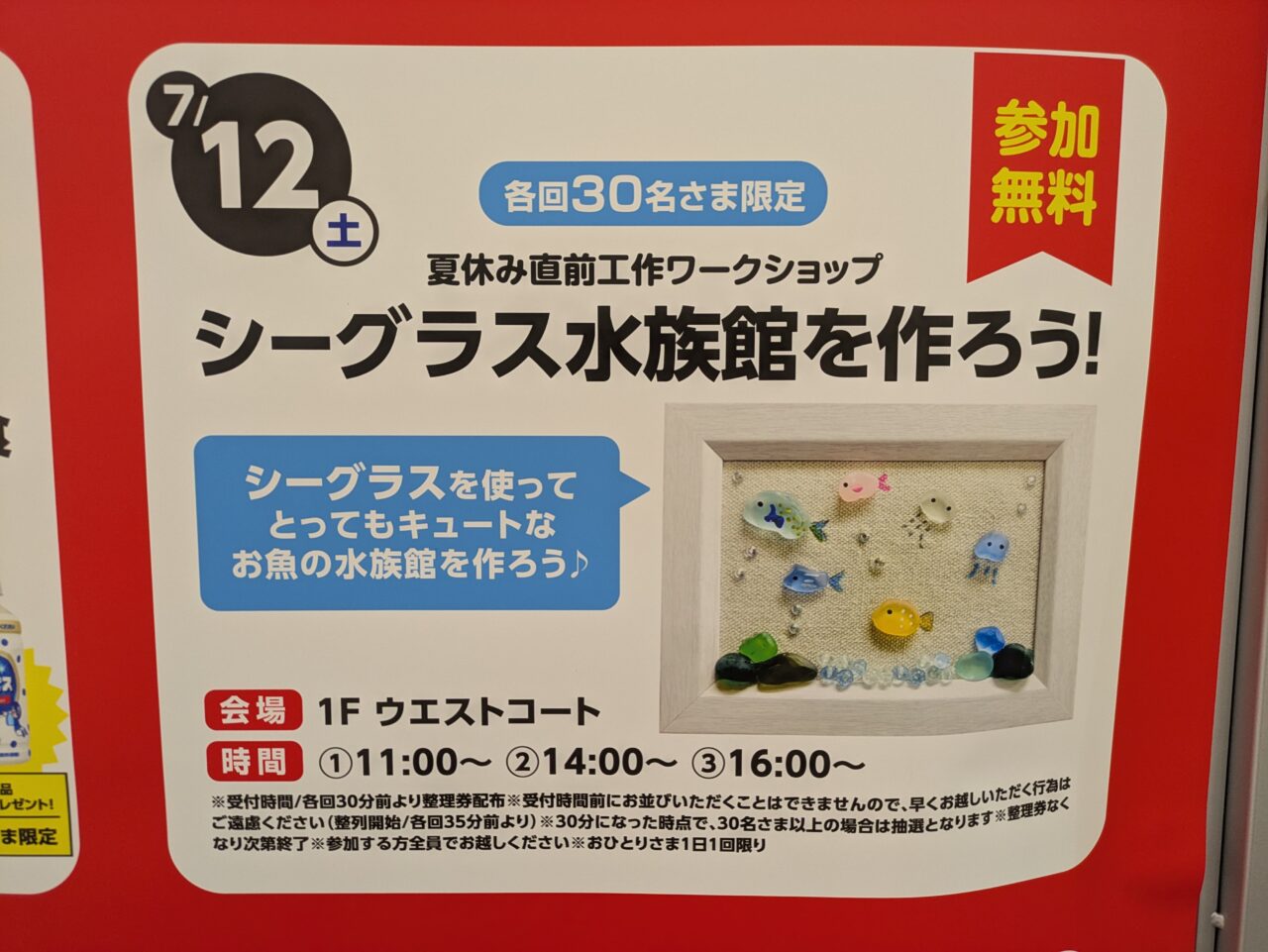 イオンモール札幌苗穂　イベント