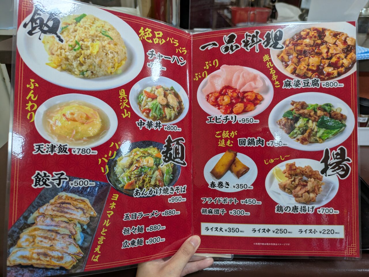中華料理屋米〇　単品
