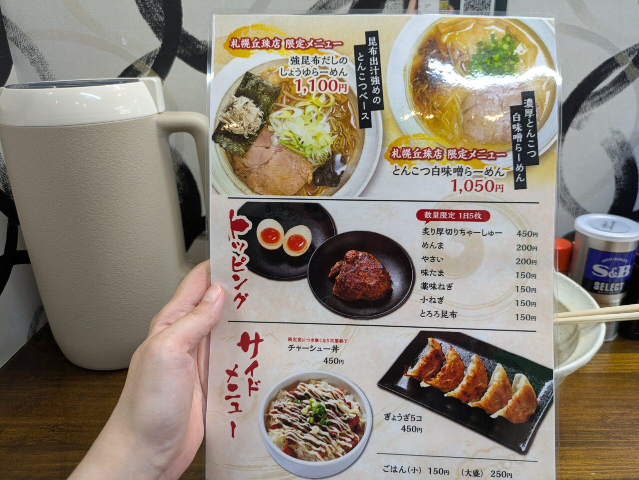 ラーメン海おう　札幌