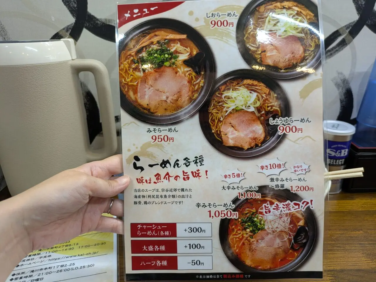 らーめん海おう札幌丘珠店限定